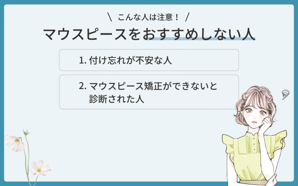 マウスピース矯正ができないと診断された人