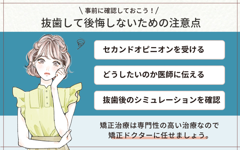 抜歯して後悔しないための注意点
